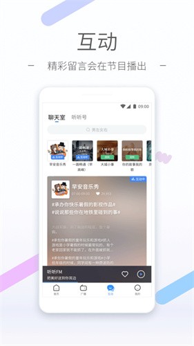 听听FM