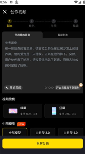 白日梦ai抢先版