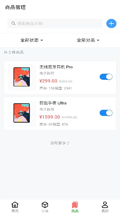 云店管家