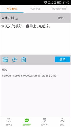 千亿俄语词霸