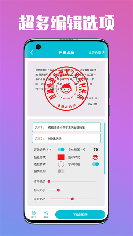 速设印章app 3.5.1安卓版