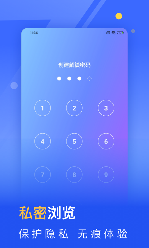 秘密浏览器最新版 3.1.6安卓版