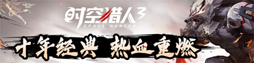 时空猎人银汉版