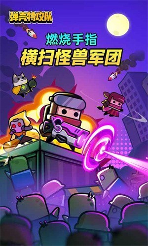 弹壳特攻队小米版