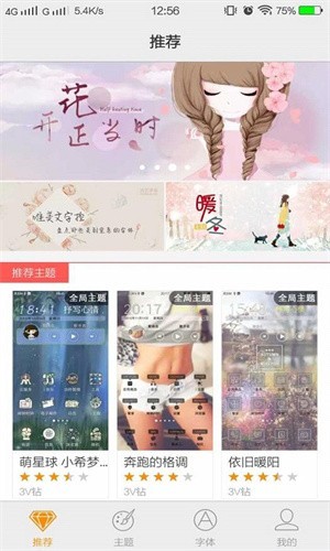 i主题免费版