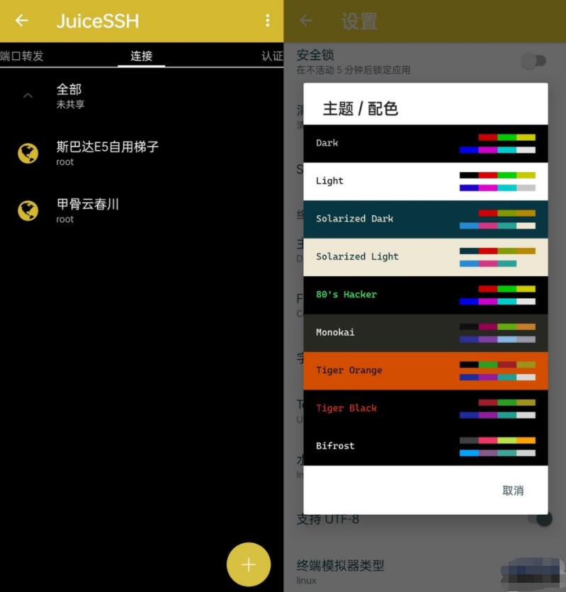 juicessh免内购高级版 3.2.2安卓版