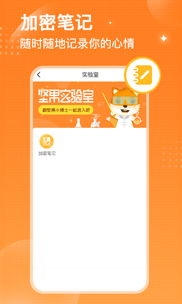 坚果隐藏相册最新版 坚果隐藏相册app下载