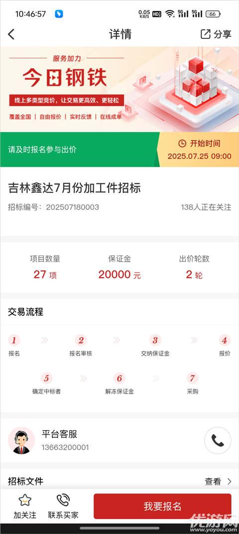 今日钢铁