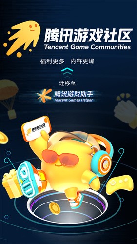 腾讯游戏中心
