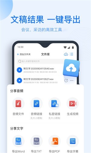 录音转文字免费版