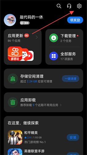 真我应用商店