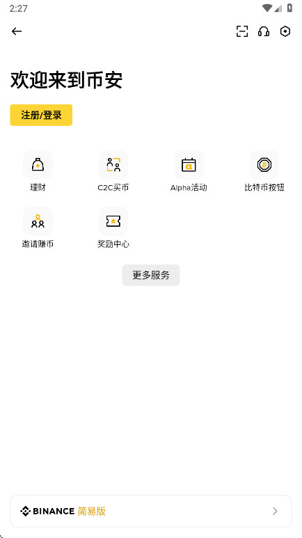 Binance理财官方版 3.13.5安卓版