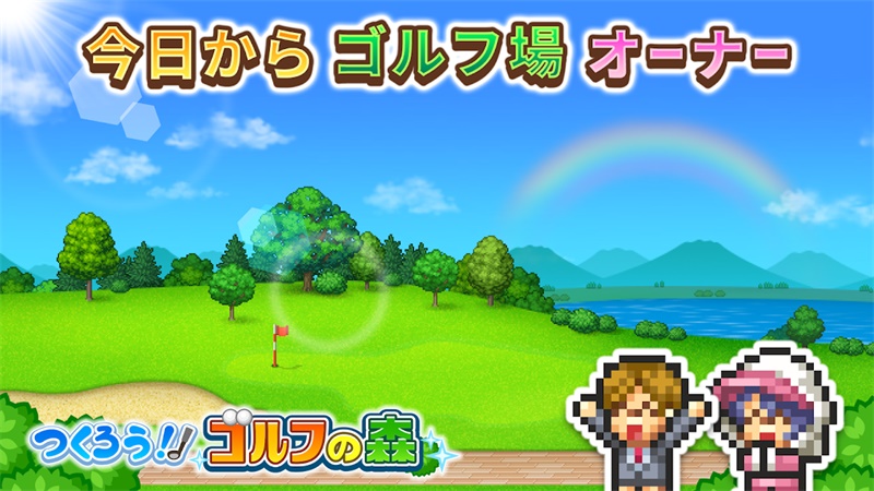 高尔夫之森(つくろう!!ゴルフの森) 1.0.4安卓版