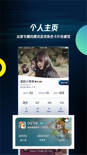 腾讯游戏中心