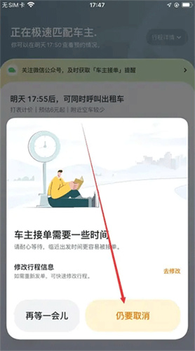 滴答出行最新版