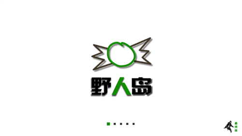 生存战争野人岛