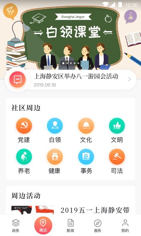 上海静安客户端 3.3.2安卓版