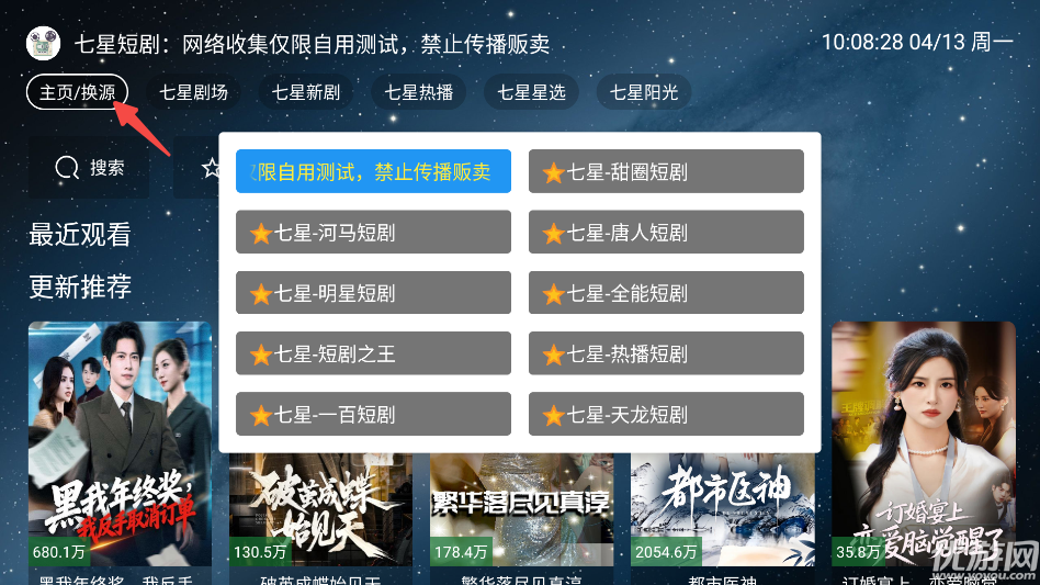 七星短剧