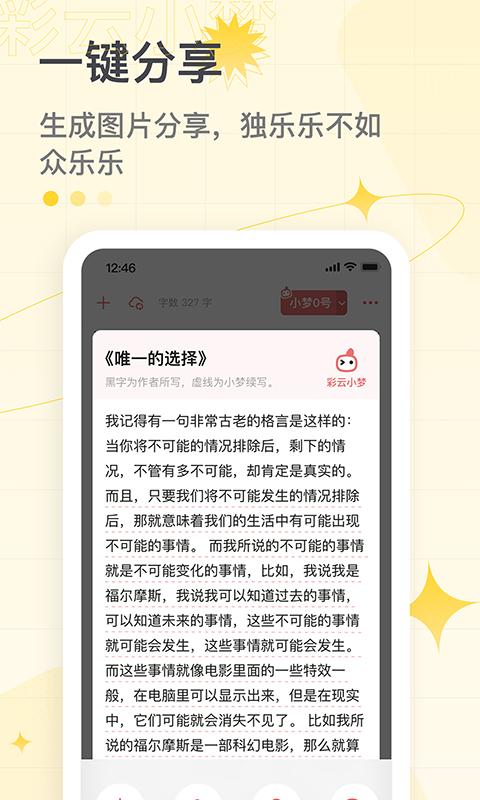 彩云小梦官方版 3.14.2手机版