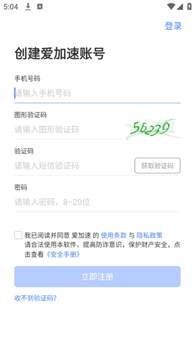 爱加速app