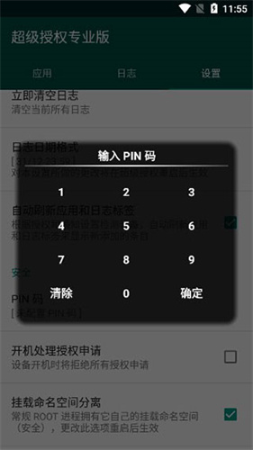 supersu权限管理专业版