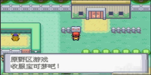 口袋妖怪去吧皮卡丘8.1