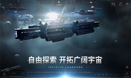 无尽的拉格朗日手游
