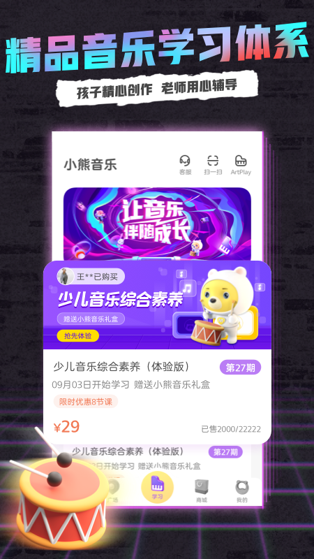 小熊音乐最新版本 2.1.9安卓版