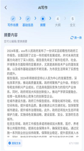 新华妙笔