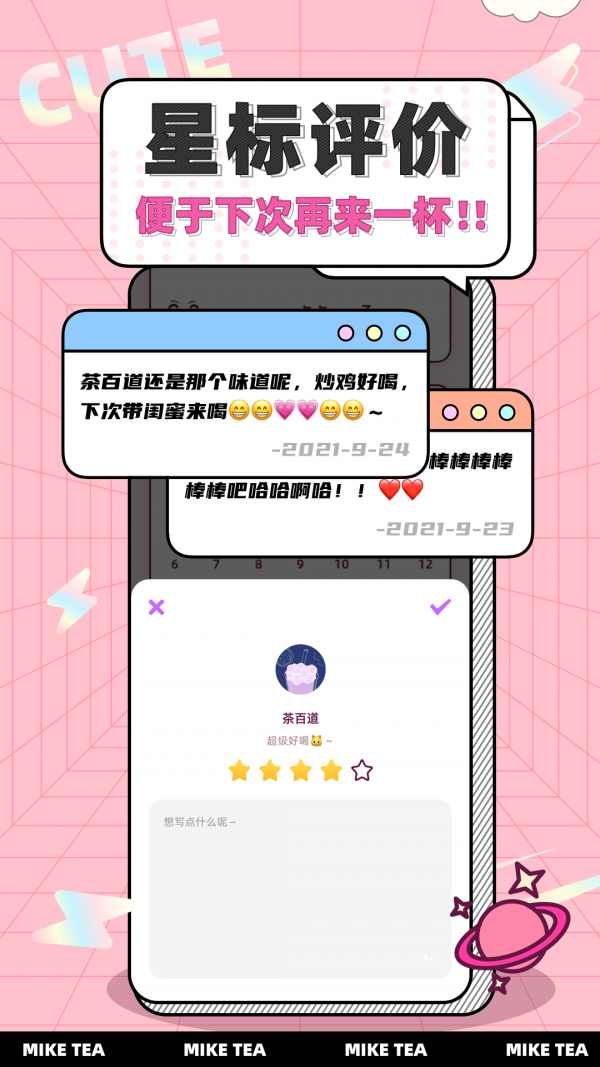 奶茶小本酱app 1.0.1手机版