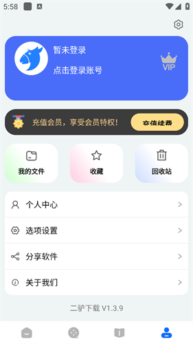 二驴下载