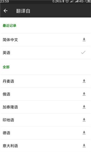 微软翻译app安卓版