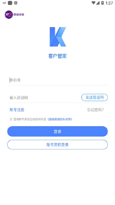 圆通客户管家