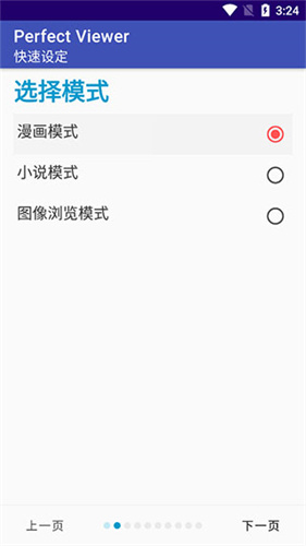 perfectviewer捐赠版