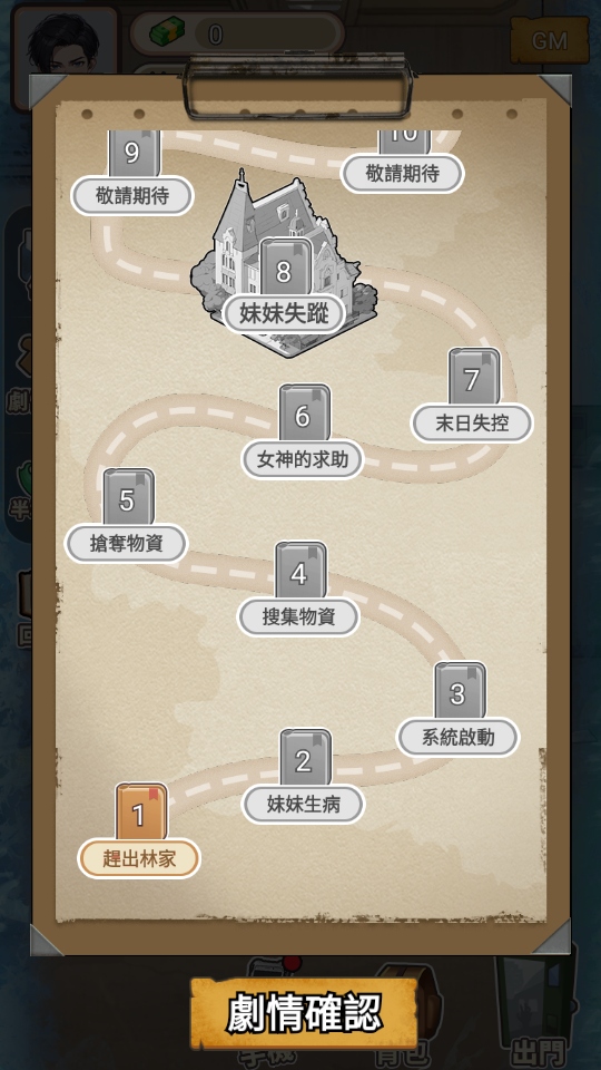 末世冰潮Gm莱单 1.3安卓版