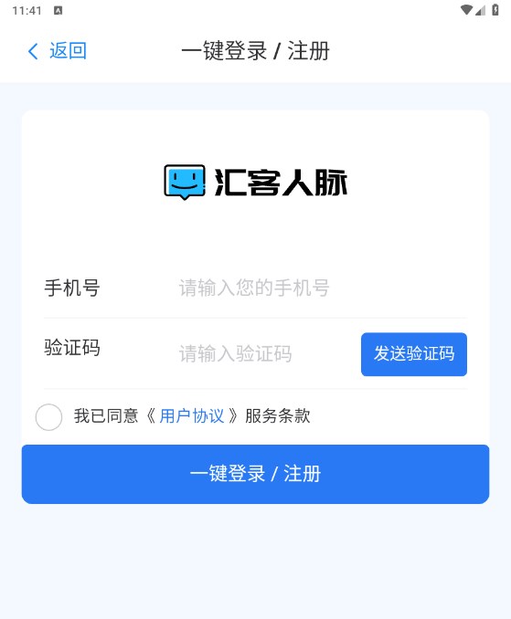 汇客人脉安卓版 汇客人脉安卓版