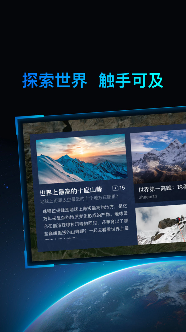好奇地球app 好奇地球app