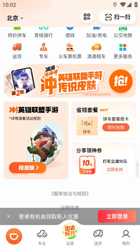 滴滴出行最新版