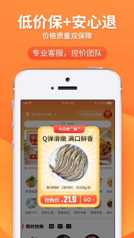 小6买菜app 1.4.8最新版