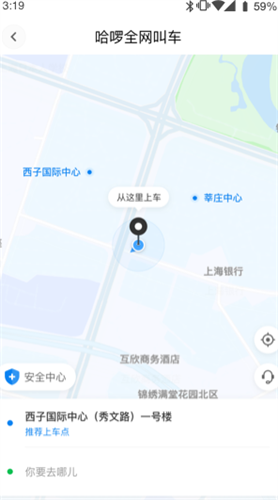哈啰出行旧版本