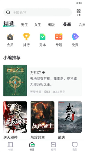 熊猫看书