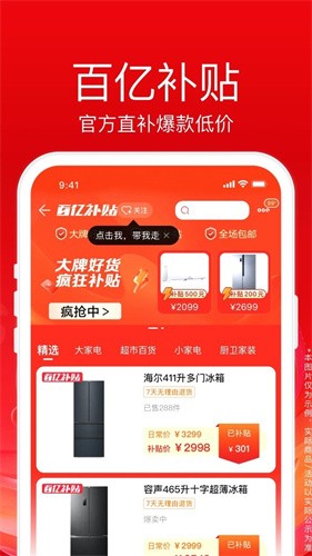 苏宁易购app最新版