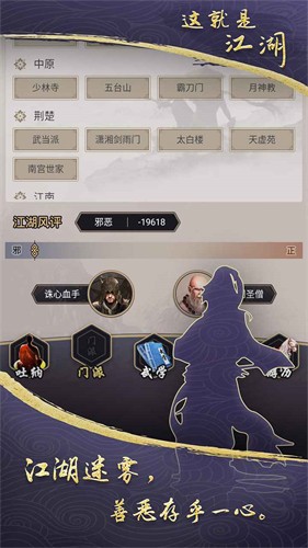 这就是江湖正式版