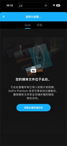 gopro quik安卓版