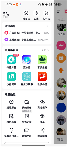 抖音手表版apk安装包