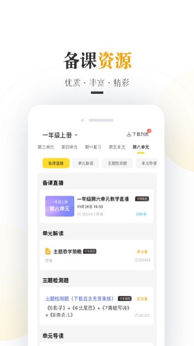 一米阅读老师版