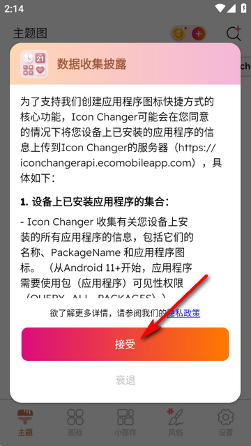 ThemePik图标更换器 ThemePik图标更换器