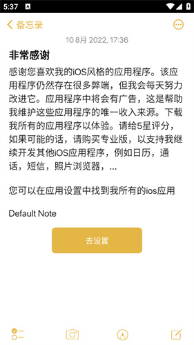 仿ios备忘录最新版