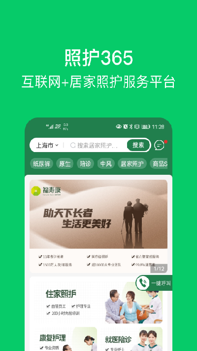 福寿康