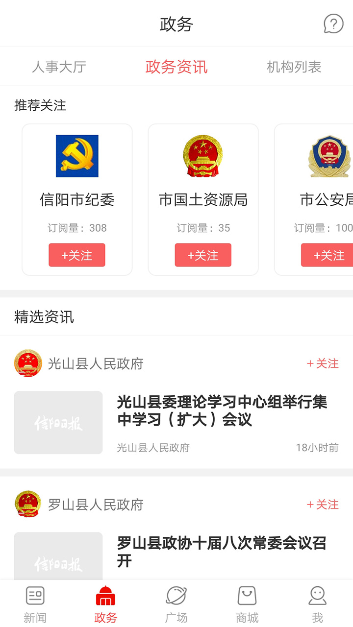 信阳日报客户端 7.0.1安卓版